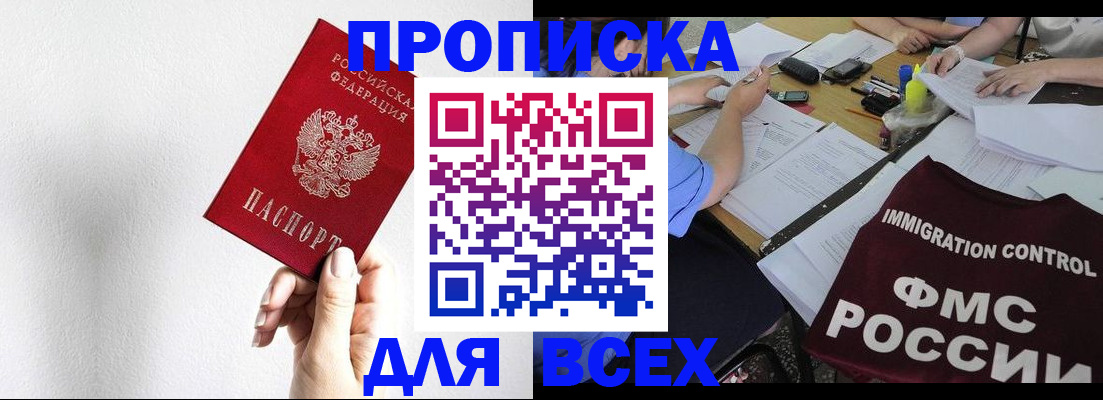 прописка паспорт в Гурьевске
