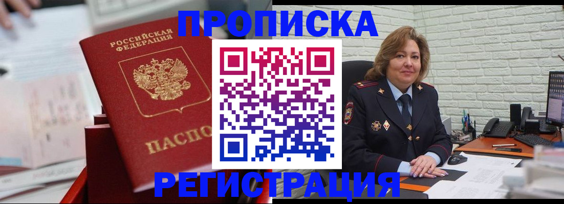 прописка для военкомата в Гурьевске