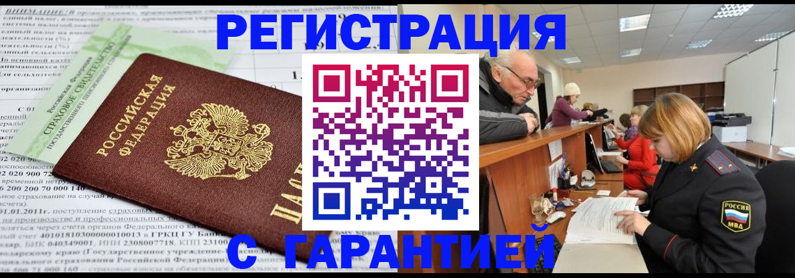 временная прописка в Гурьевске