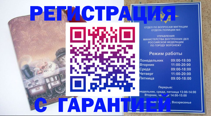 временная регистрация законно в Гурьевске