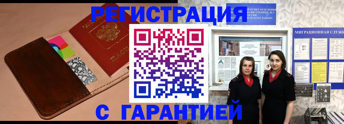 временная регистрация купить в Гурьевске